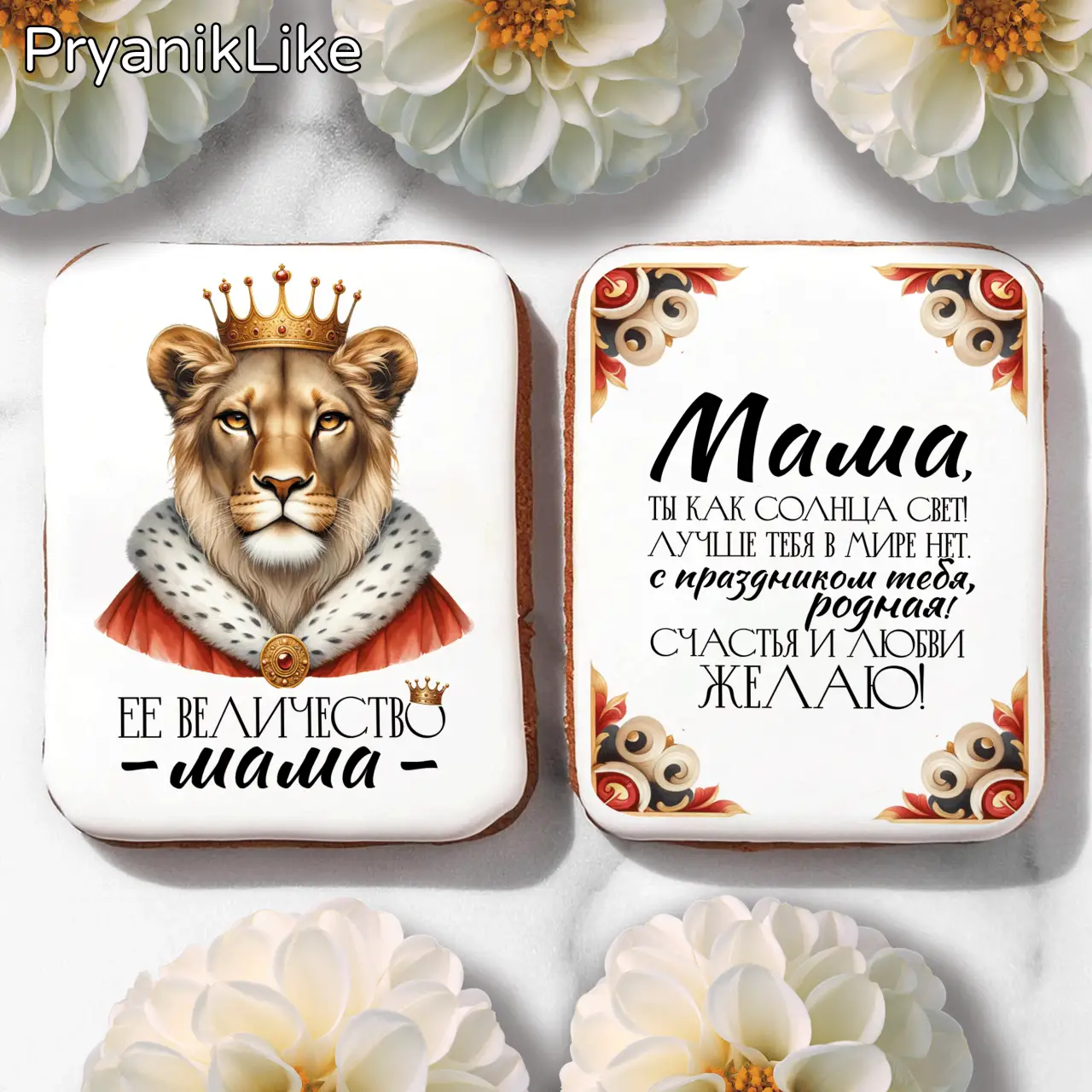 Мама царица